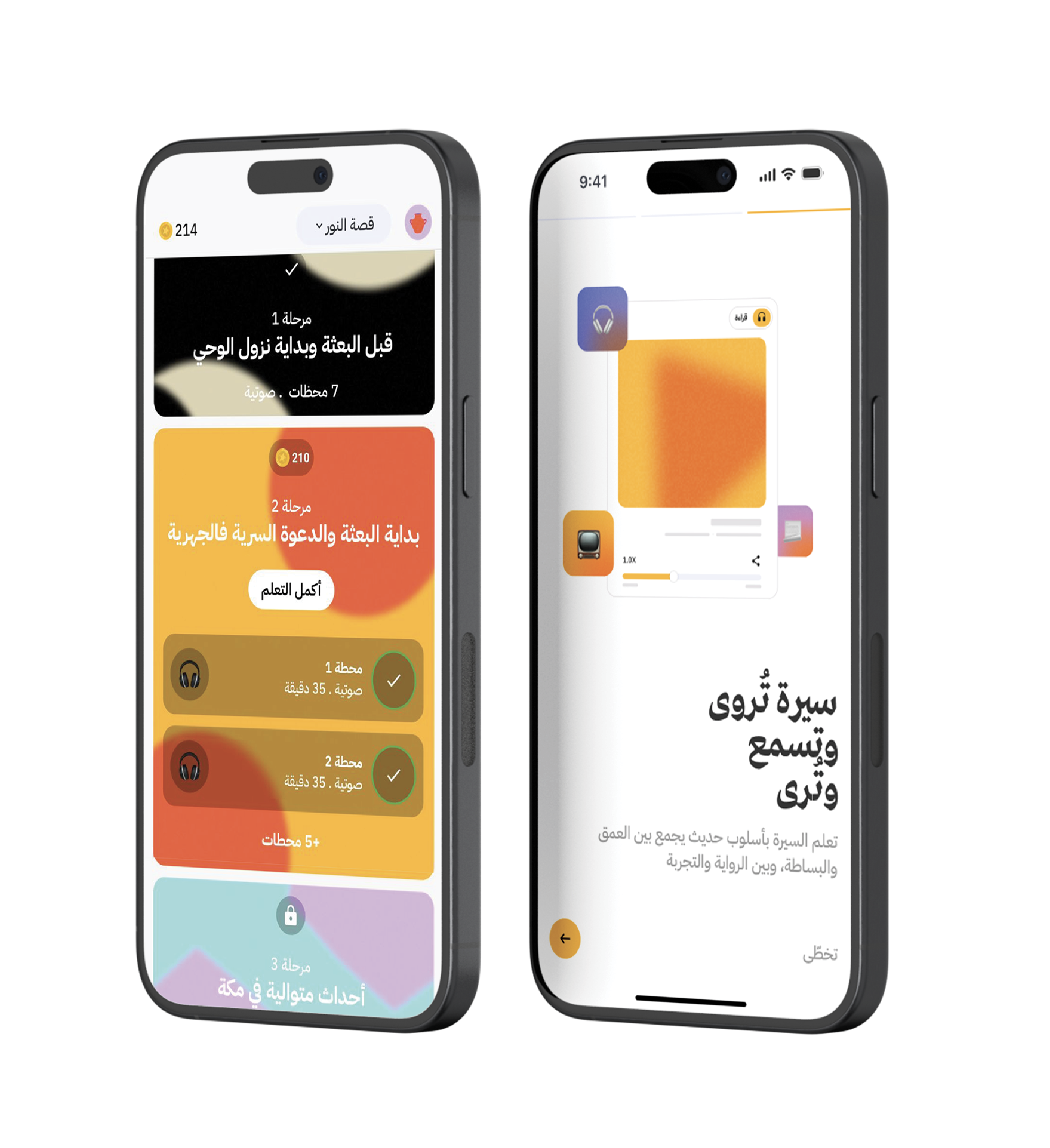 سيرة mockup